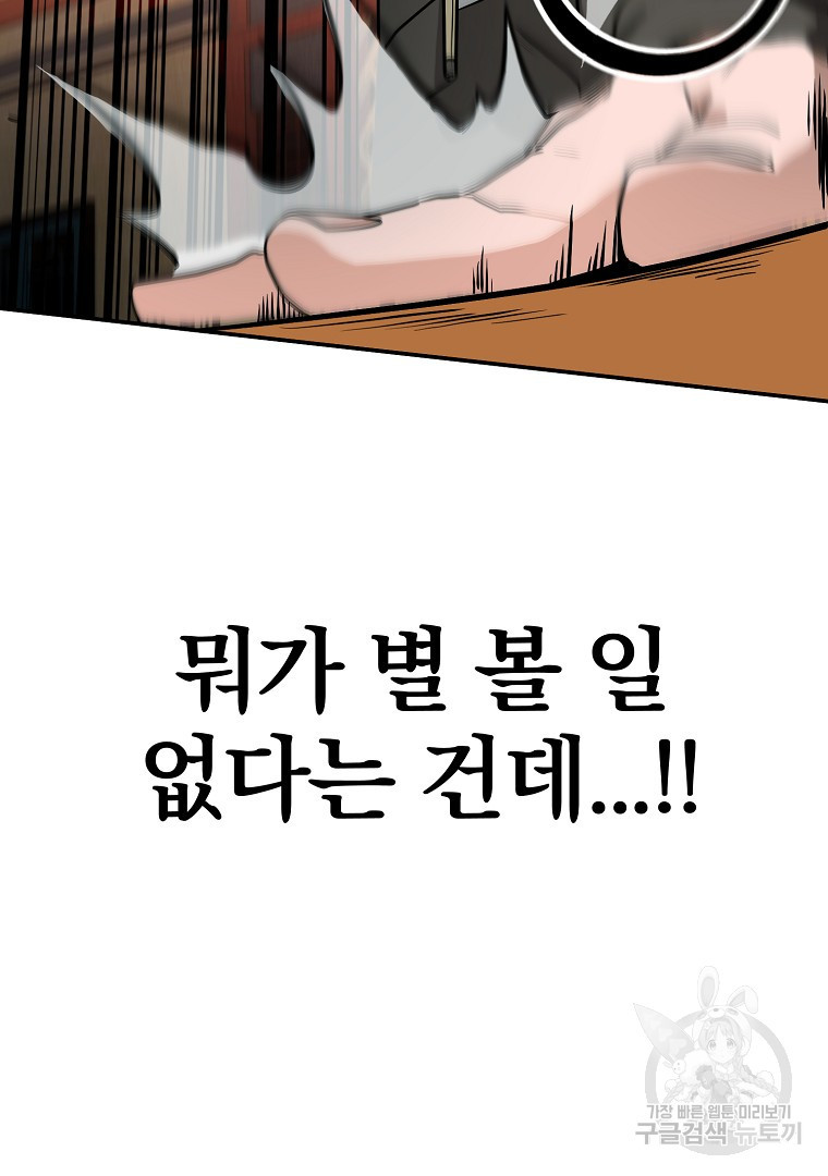 두주불사 5화 - 웹툰 이미지 222