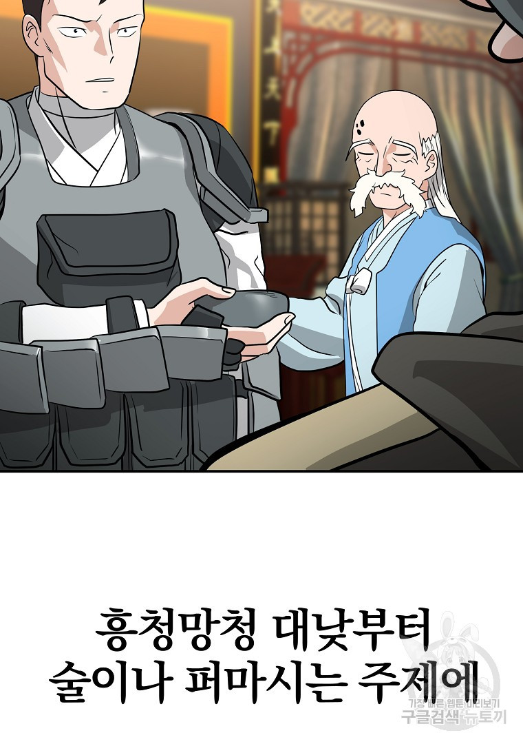 두주불사 5화 - 웹툰 이미지 227