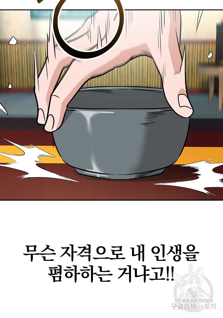 두주불사 6화 - 웹툰 이미지 3