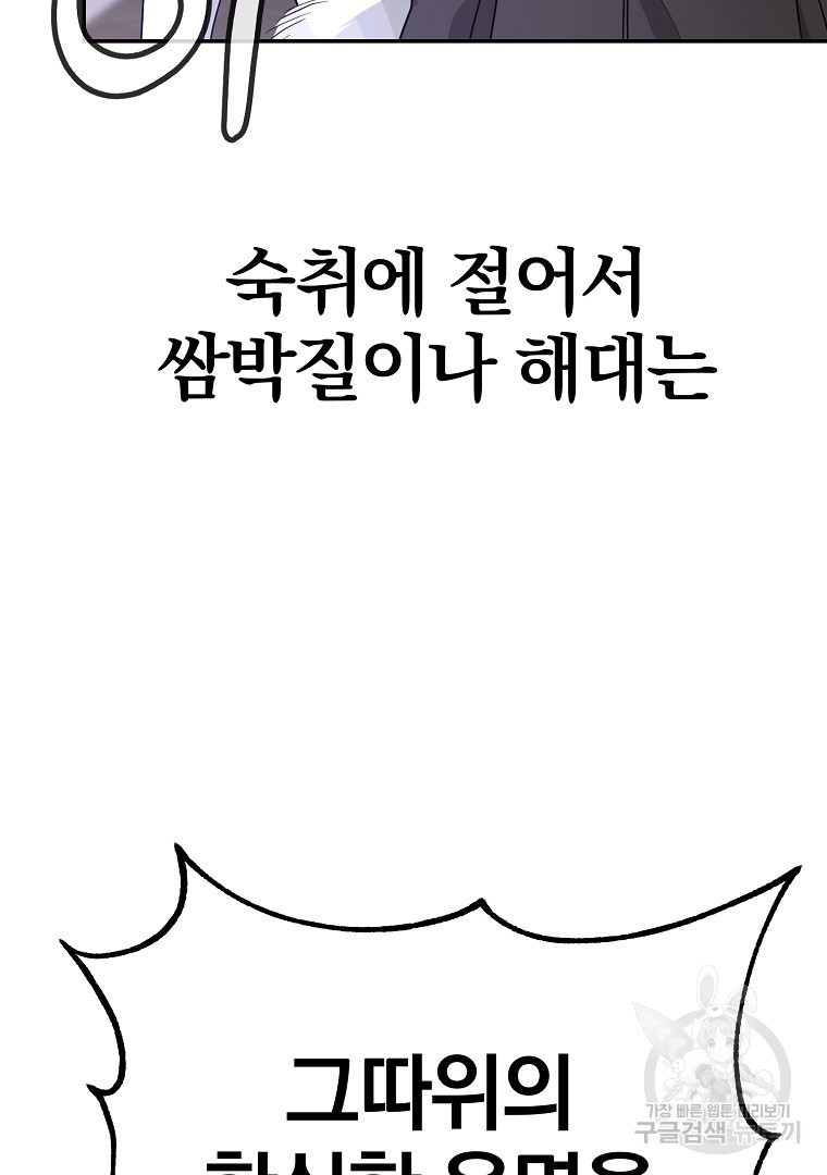 두주불사 6화 - 웹툰 이미지 9