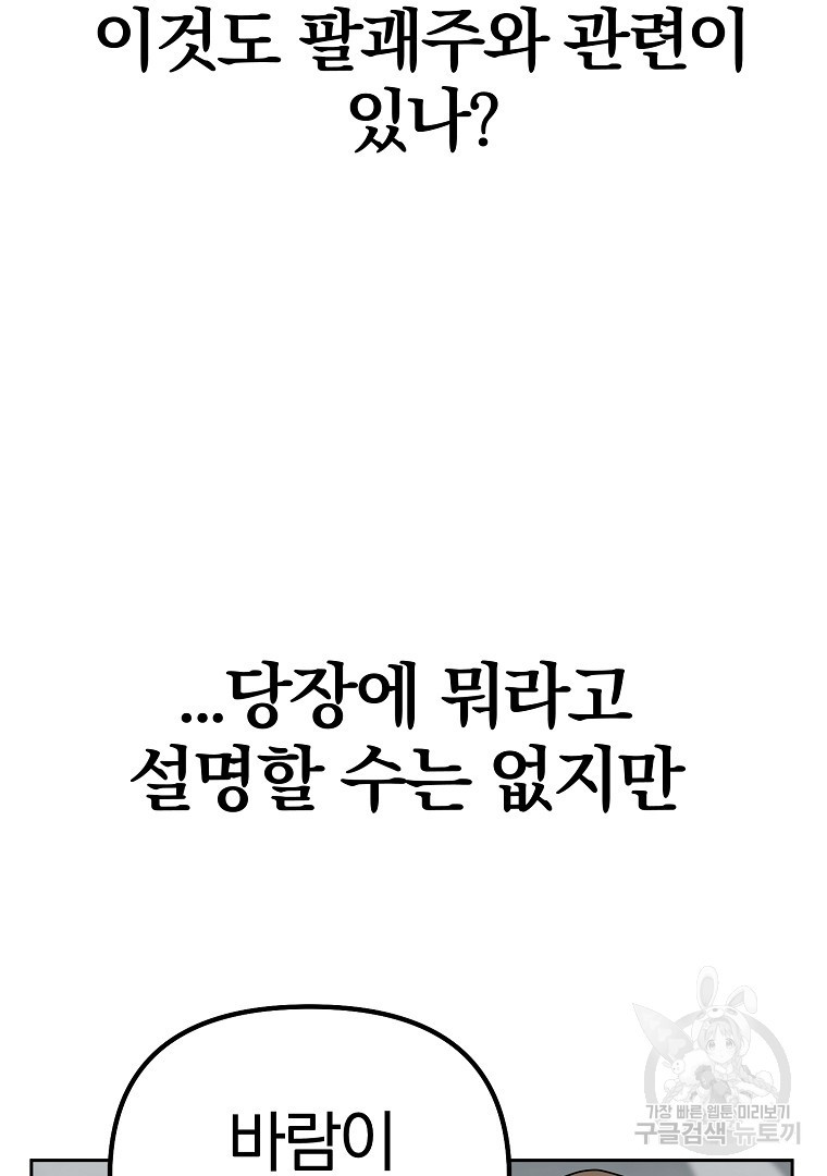 두주불사 6화 - 웹툰 이미지 44