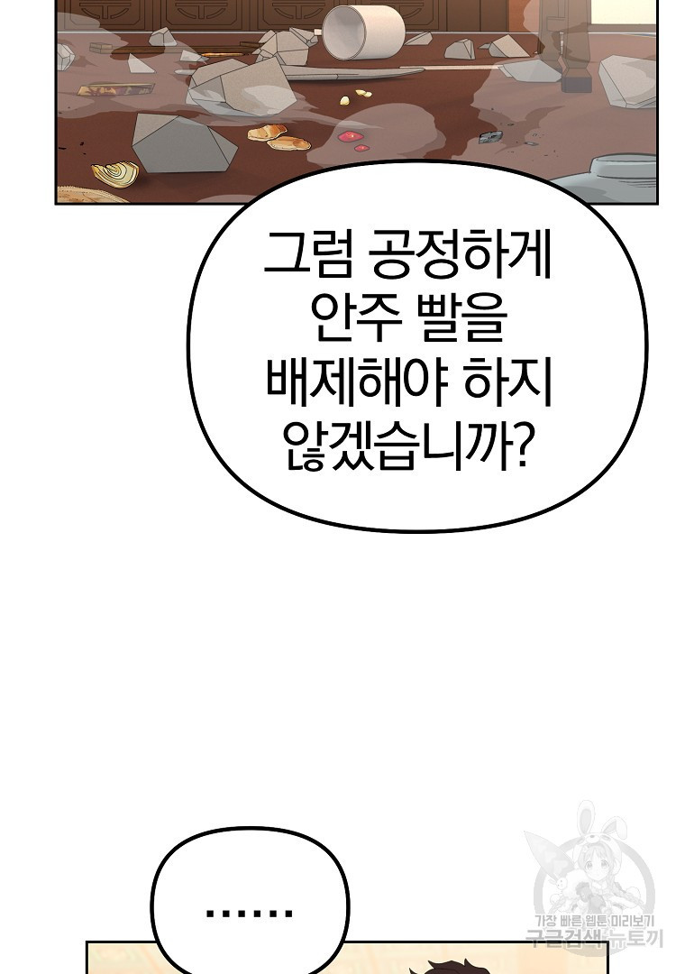 두주불사 6화 - 웹툰 이미지 56