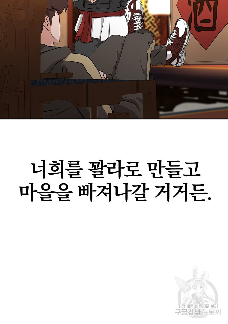 두주불사 6화 - 웹툰 이미지 67