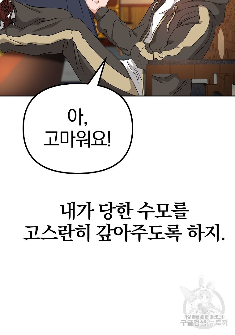 두주불사 6화 - 웹툰 이미지 69