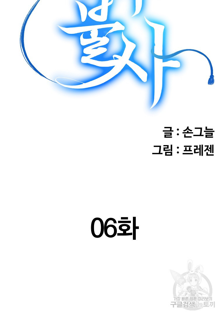 두주불사 6화 - 웹툰 이미지 75