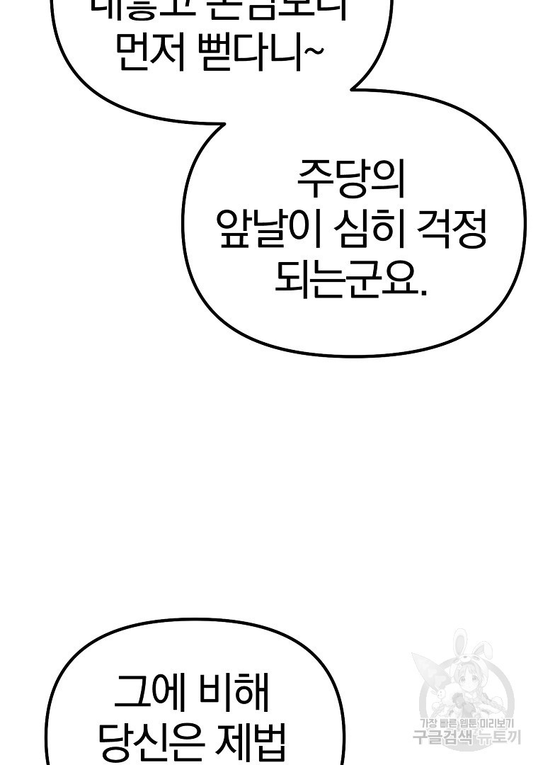 두주불사 6화 - 웹툰 이미지 89