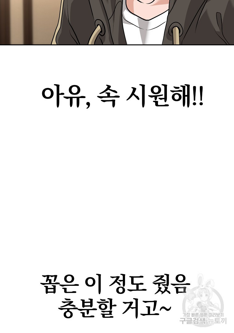 두주불사 6화 - 웹툰 이미지 149