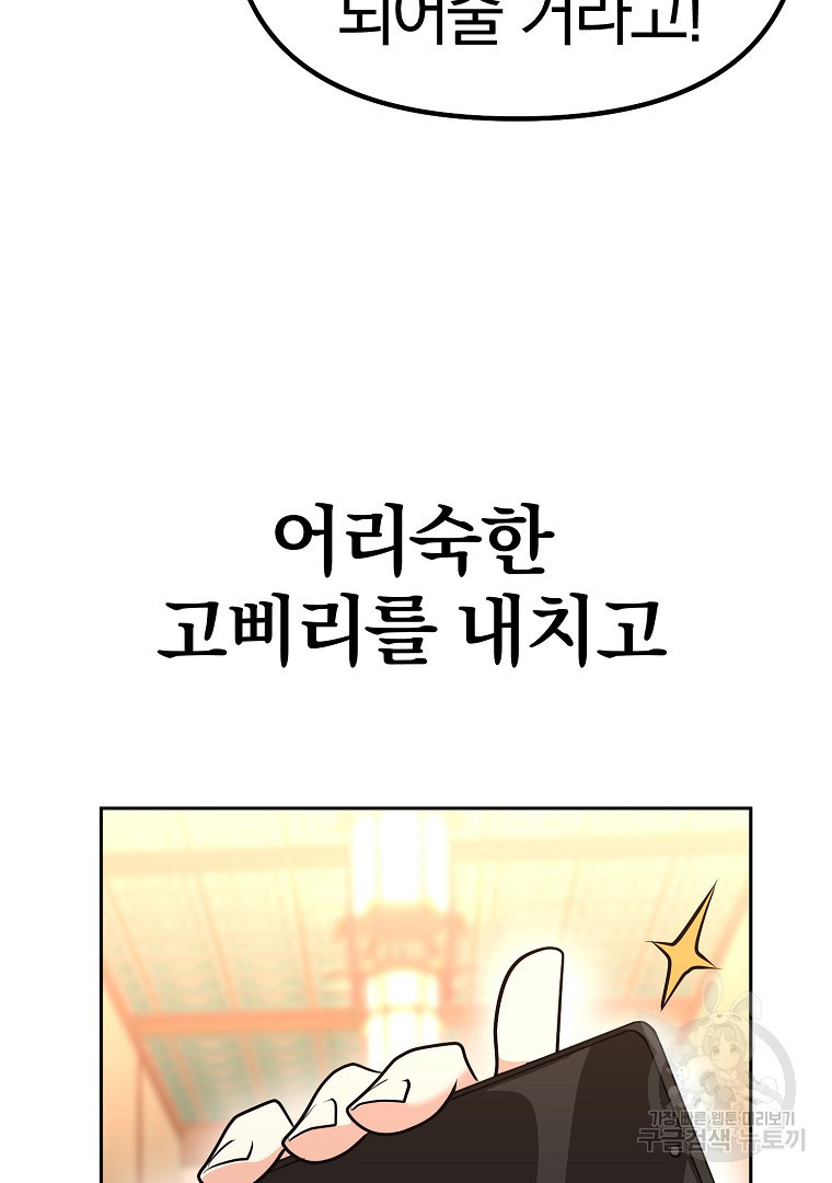 두주불사 6화 - 웹툰 이미지 165