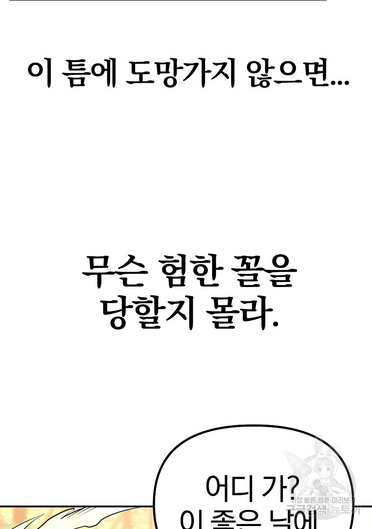 두주불사 7화 - 웹툰 이미지 19