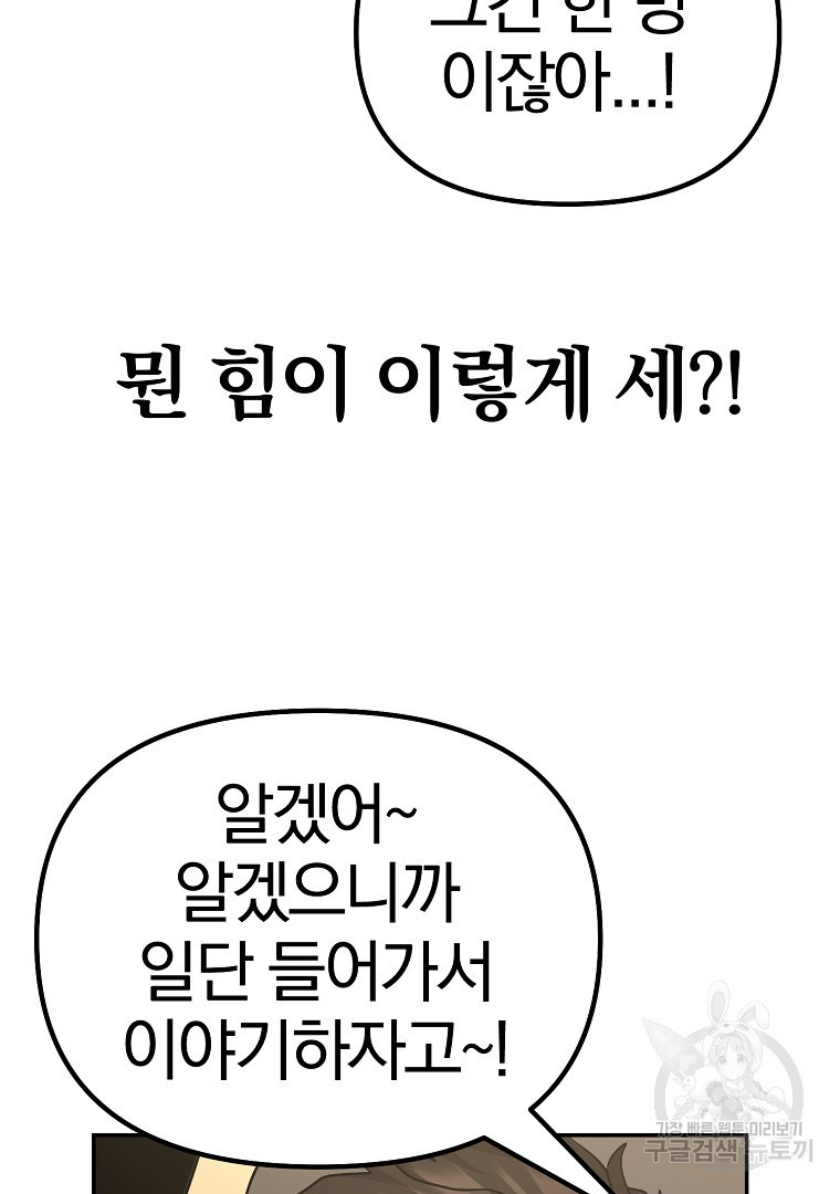 두주불사 7화 - 웹툰 이미지 23