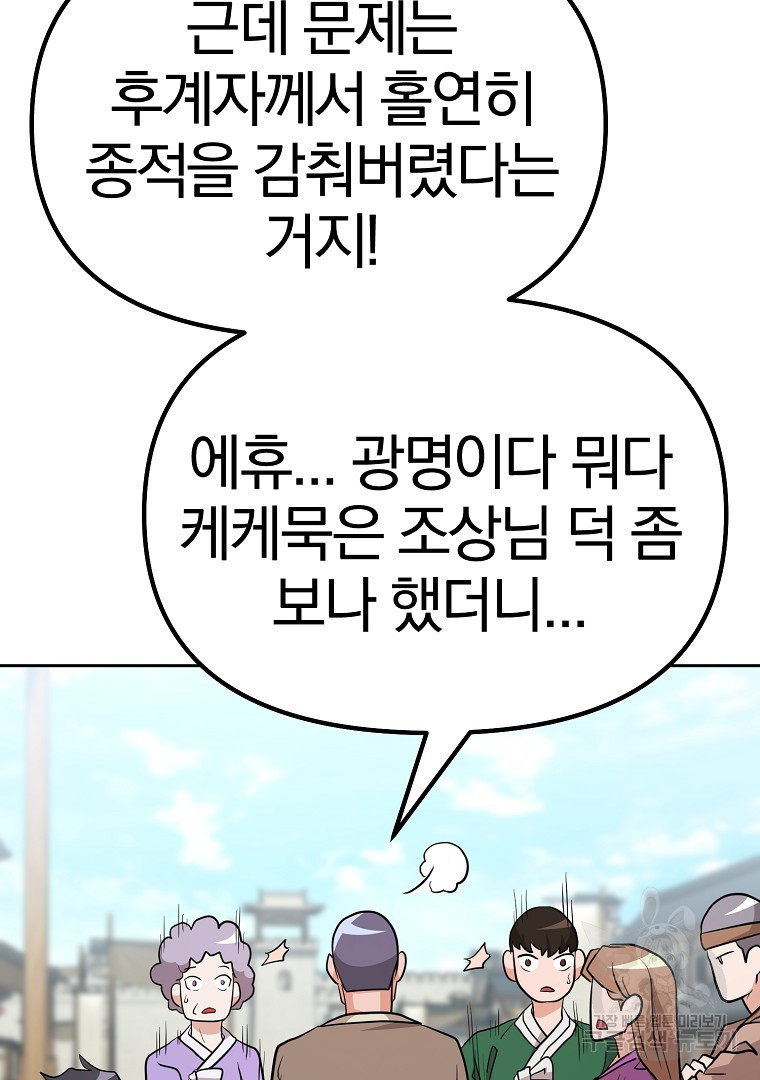 두주불사 7화 - 웹툰 이미지 37