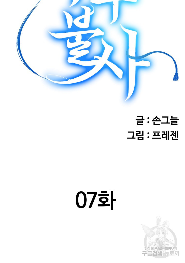 두주불사 7화 - 웹툰 이미지 42