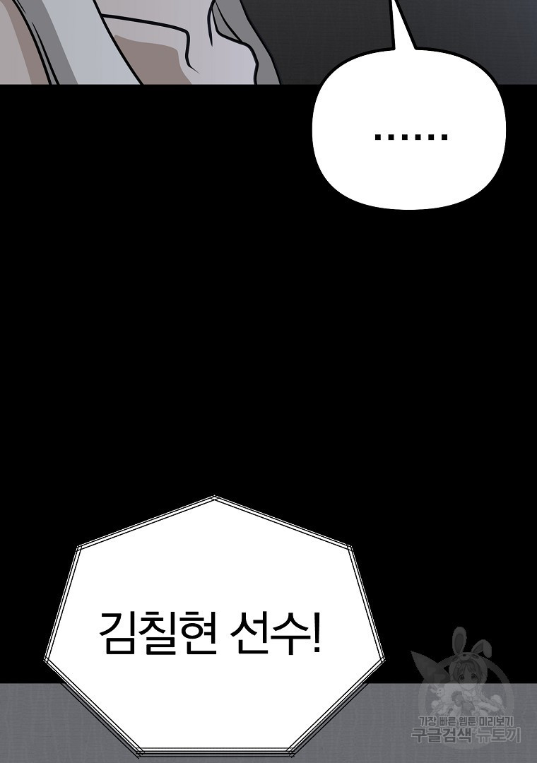 두주불사 7화 - 웹툰 이미지 107