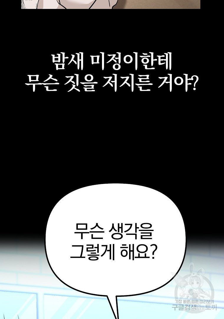 두주불사 8화 - 웹툰 이미지 21