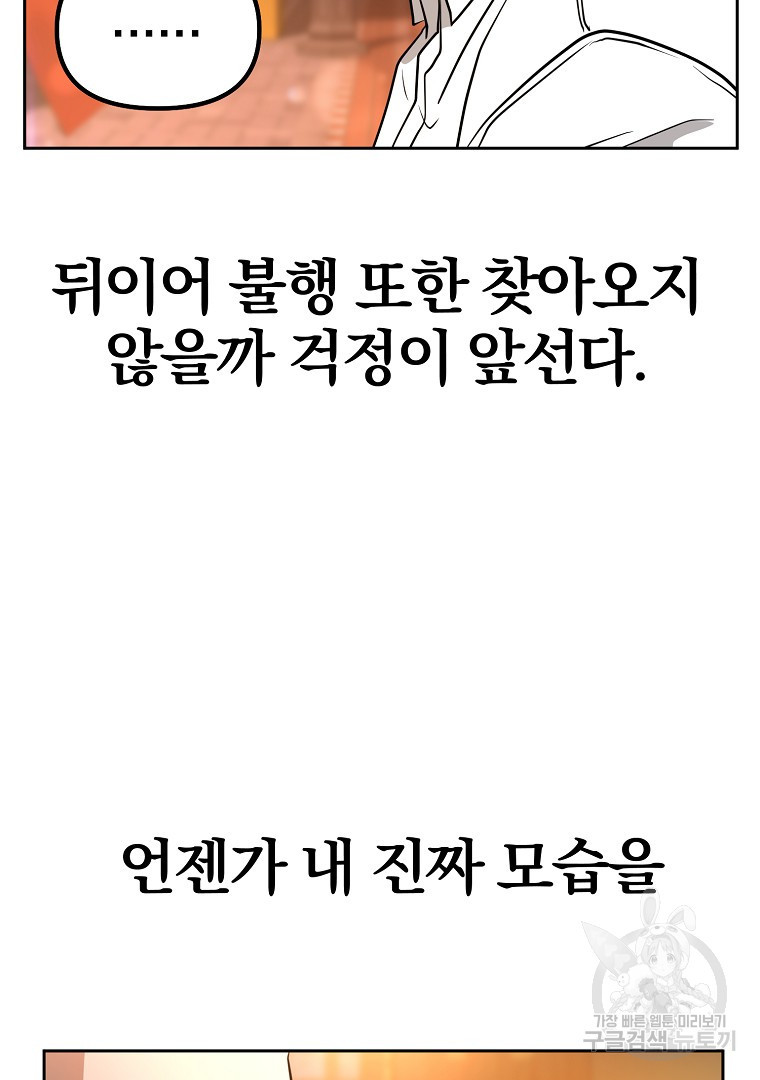 두주불사 8화 - 웹툰 이미지 51