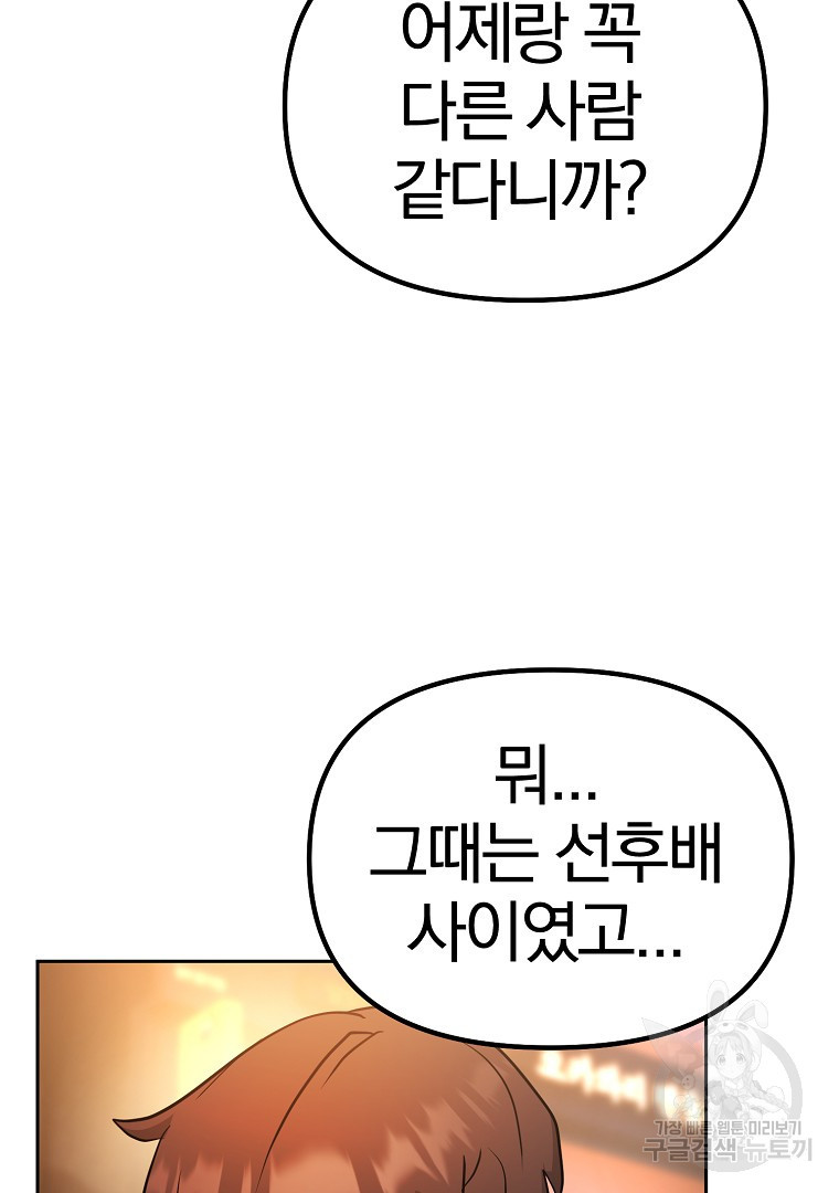 두주불사 8화 - 웹툰 이미지 56