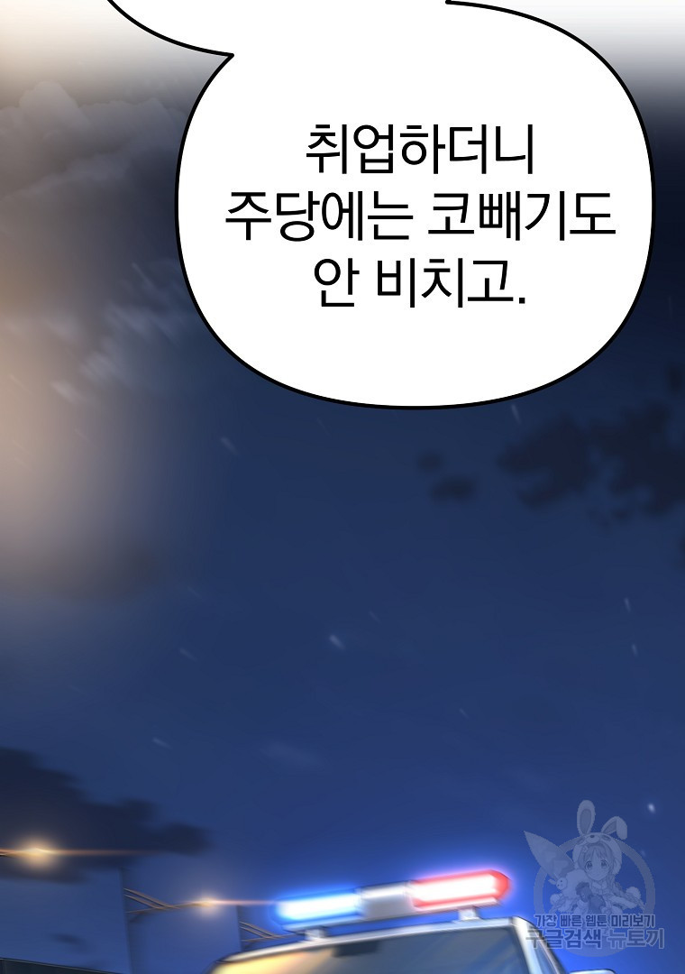 두주불사 9화 - 웹툰 이미지 74