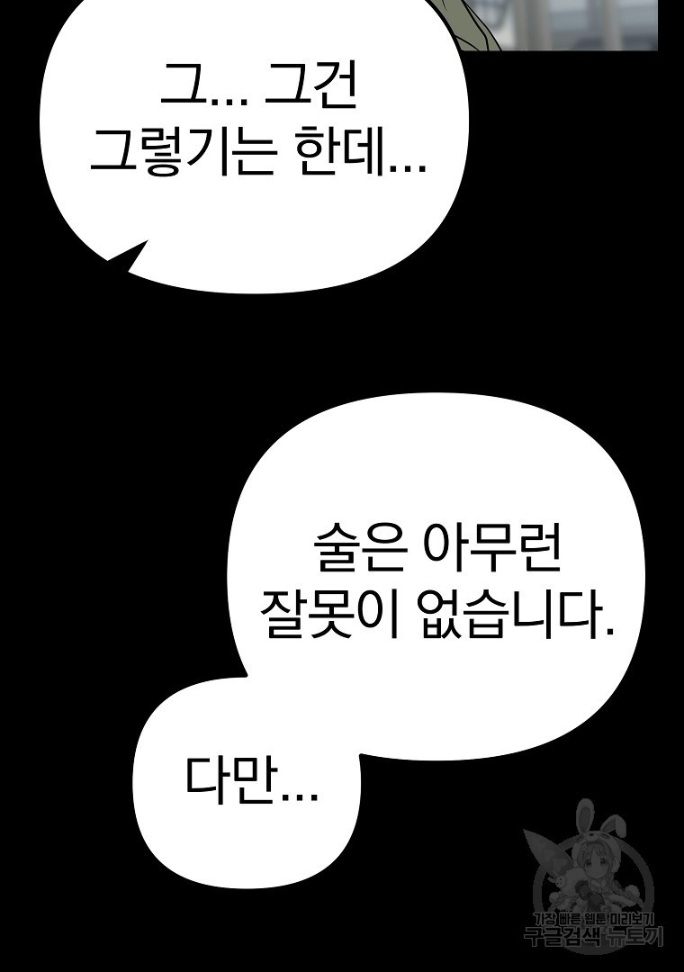 두주불사 9화 - 웹툰 이미지 120