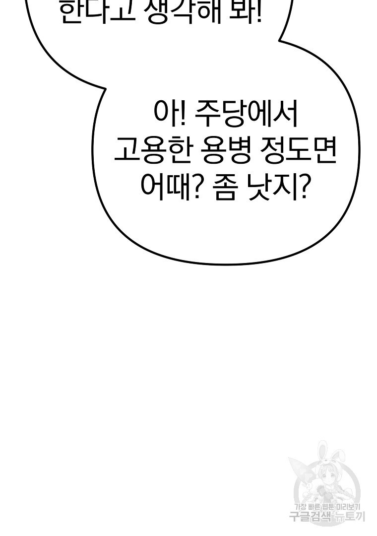 두주불사 9화 - 웹툰 이미지 135