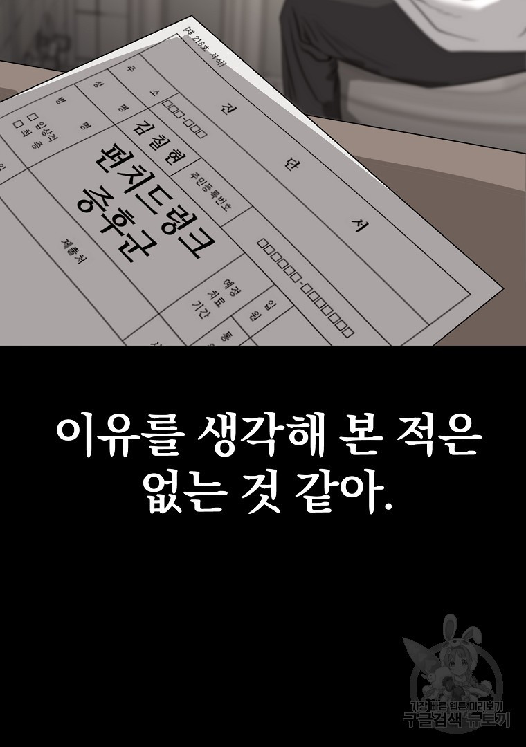 두주불사 9화 - 웹툰 이미지 176