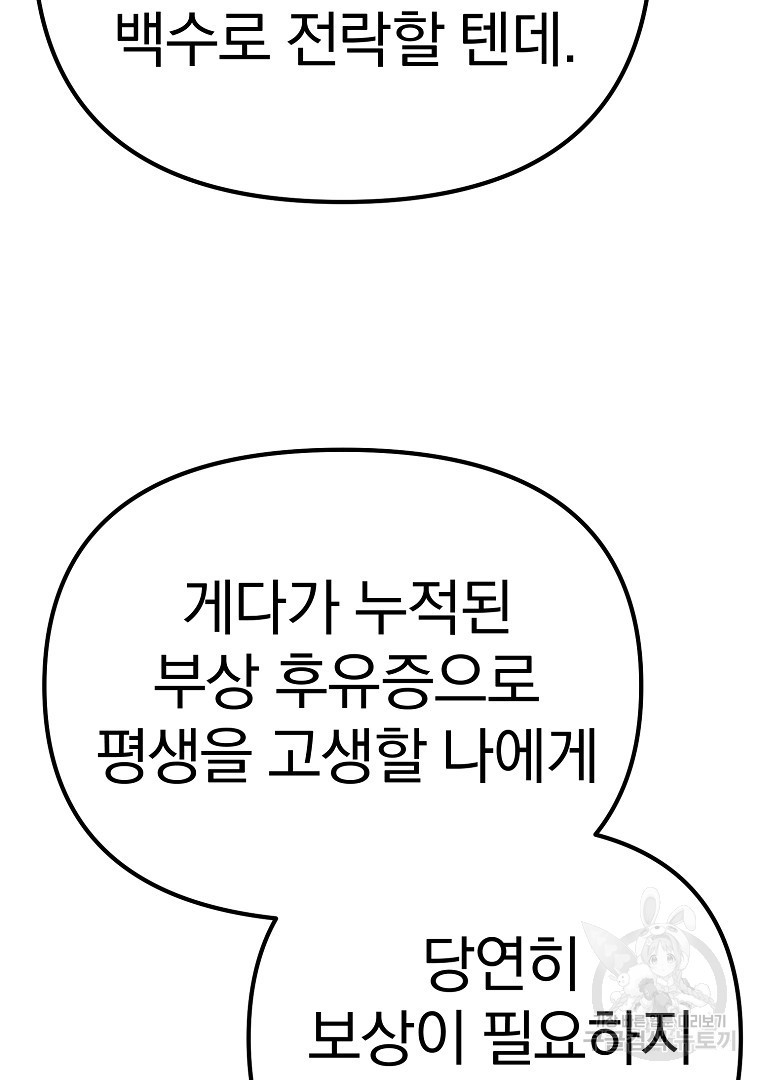 두주불사 10화 - 웹툰 이미지 10