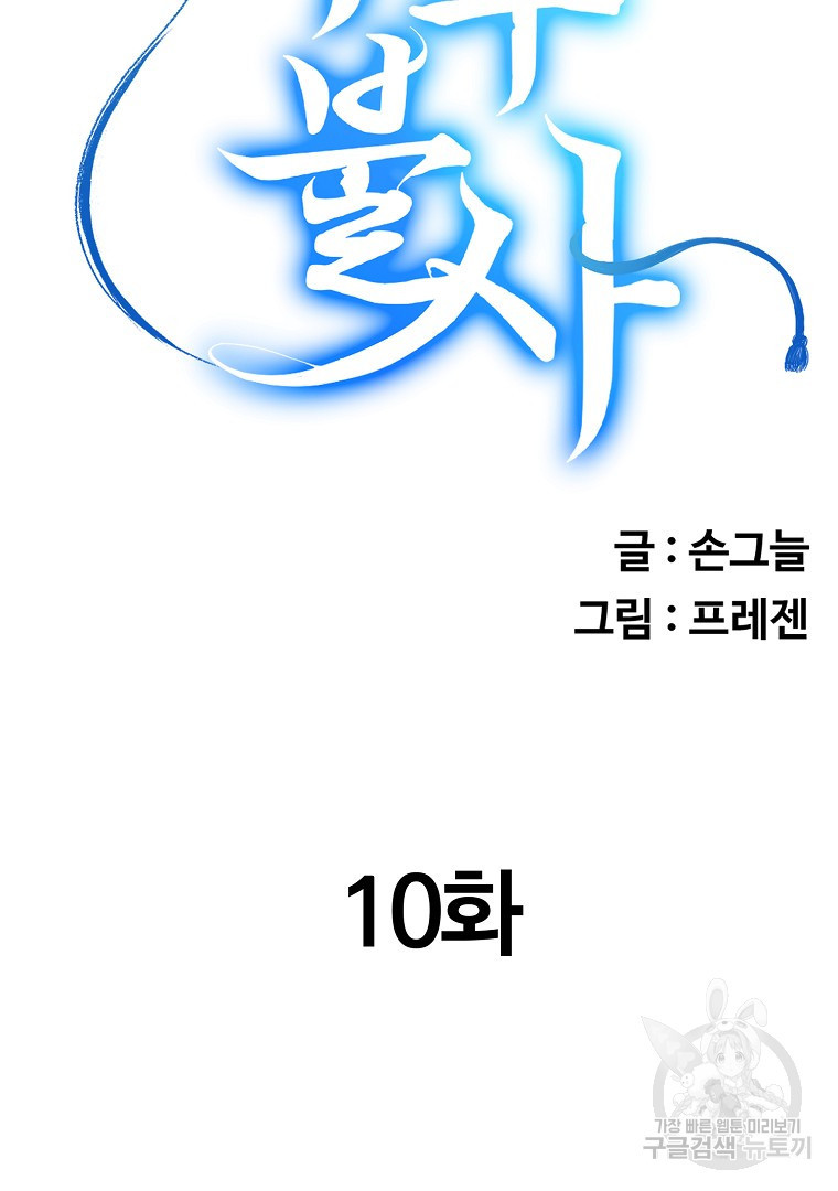 두주불사 10화 - 웹툰 이미지 37