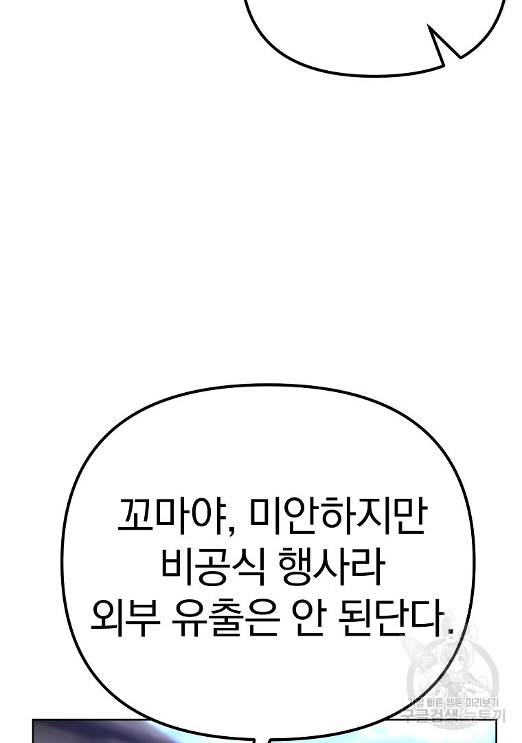 두주불사 10화 - 웹툰 이미지 52