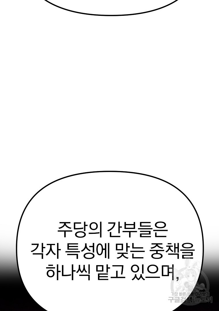 두주불사 10화 - 웹툰 이미지 91