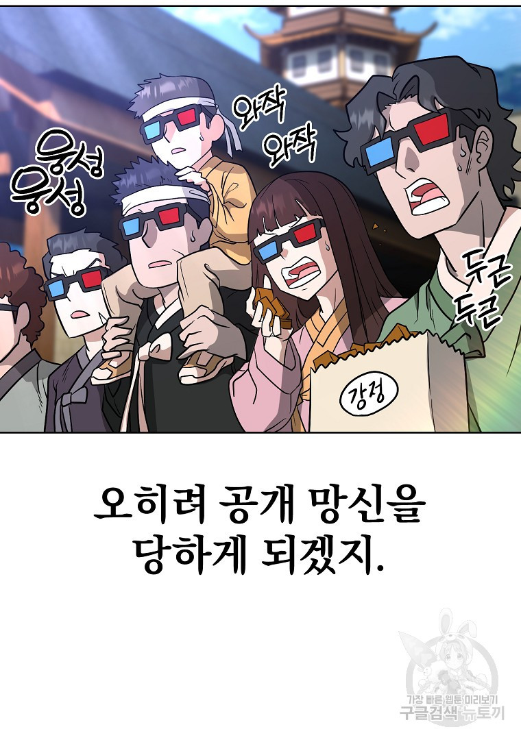 두주불사 10화 - 웹툰 이미지 160