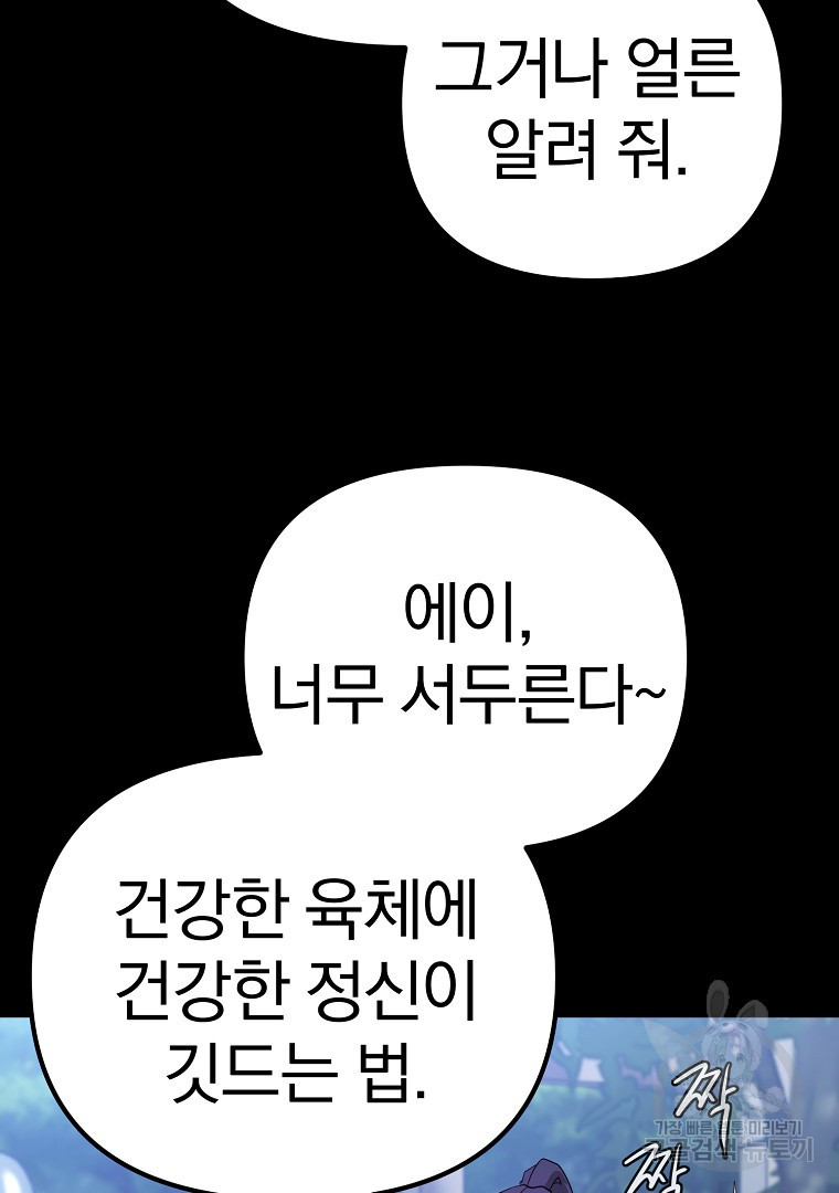 두주불사 11화 - 웹툰 이미지 9