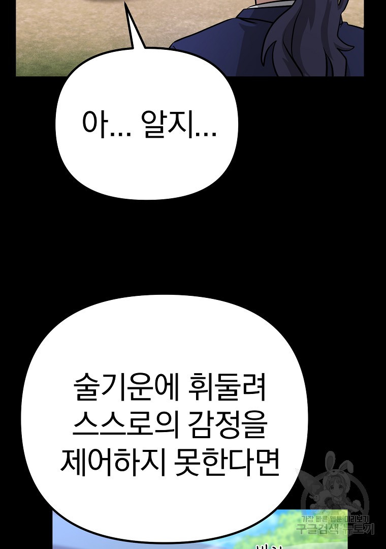 두주불사 11화 - 웹툰 이미지 26