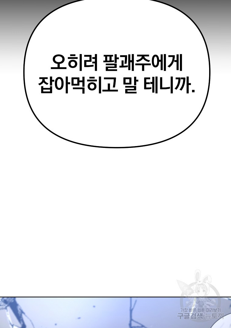 두주불사 11화 - 웹툰 이미지 40