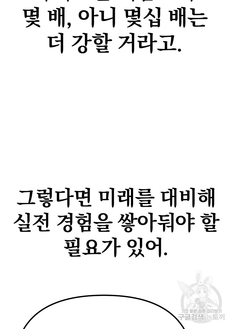 두주불사 11화 - 웹툰 이미지 48