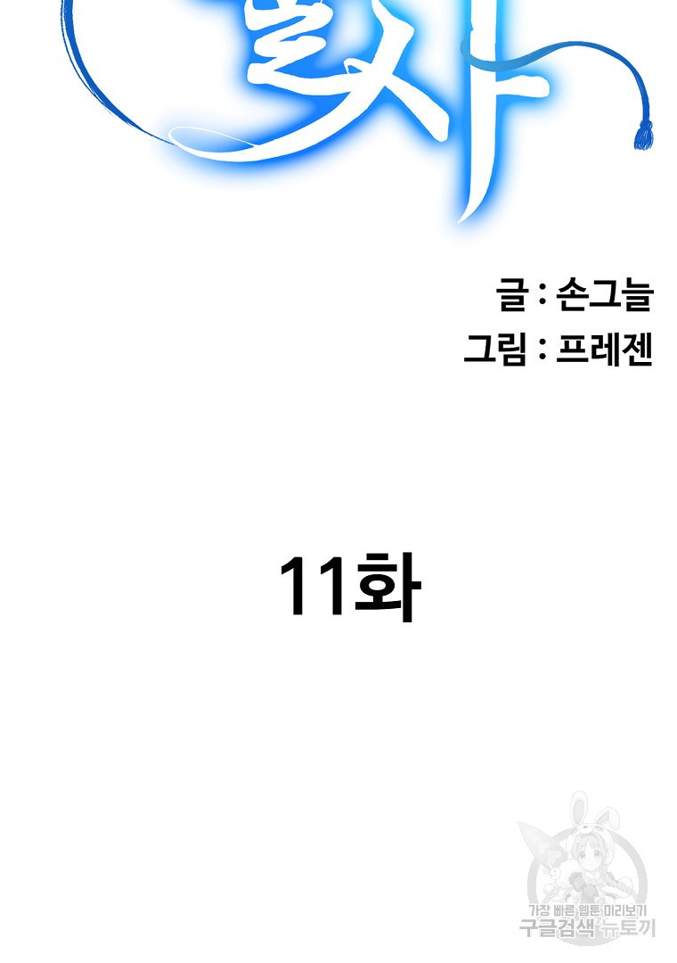 두주불사 11화 - 웹툰 이미지 54