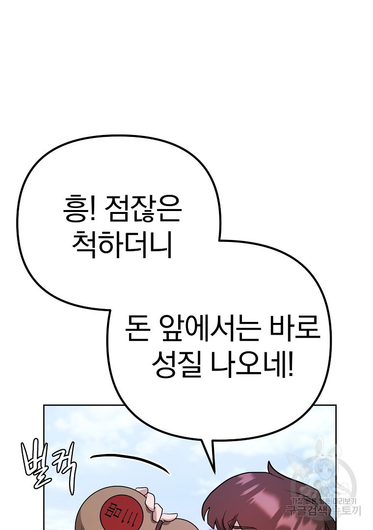 두주불사 11화 - 웹툰 이미지 113