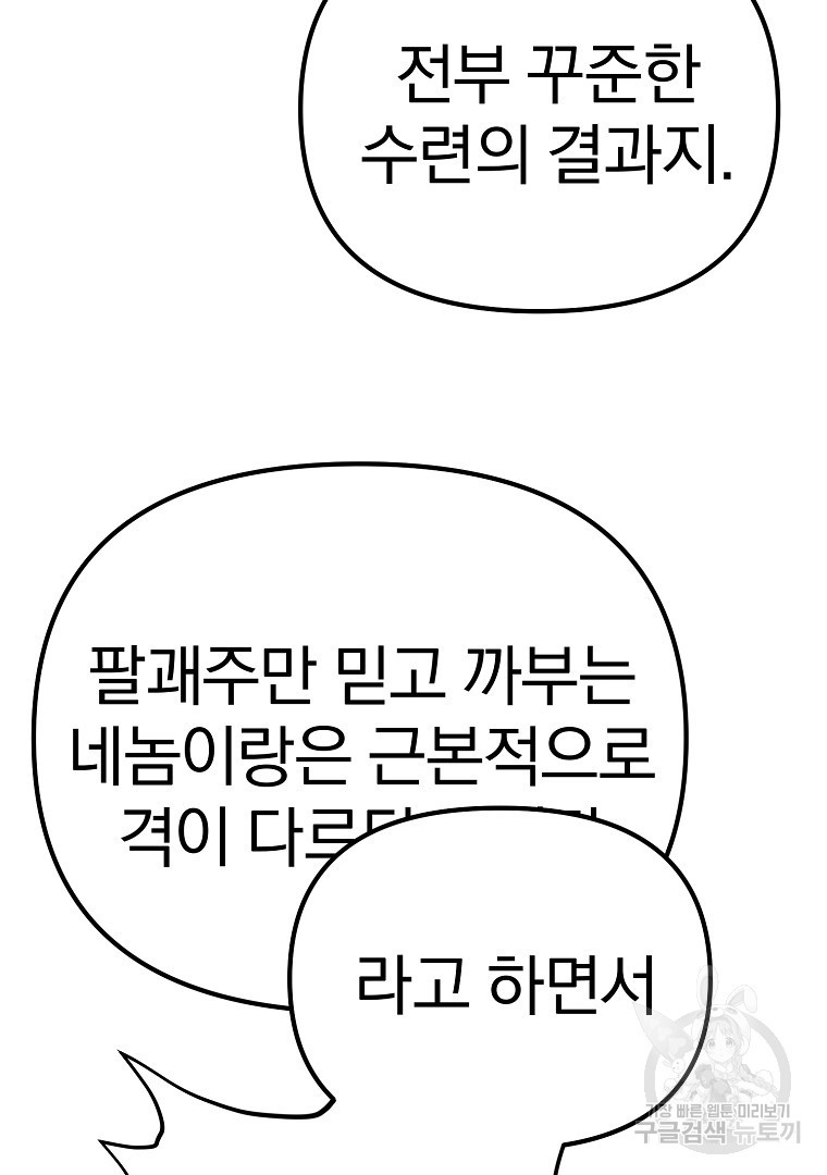 두주불사 11화 - 웹툰 이미지 150