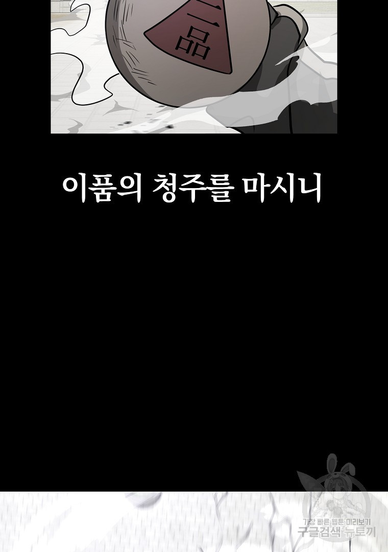 두주불사 12화 - 웹툰 이미지 42