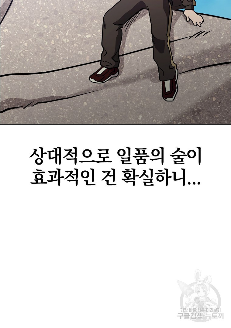 두주불사 12화 - 웹툰 이미지 65