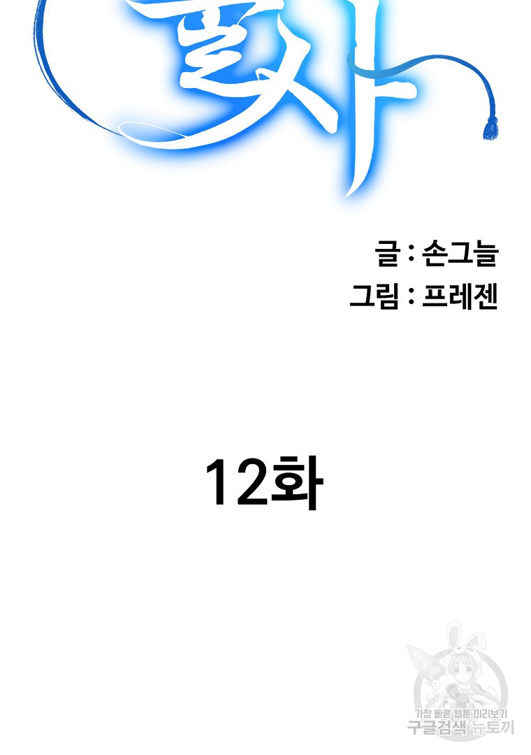 두주불사 12화 - 웹툰 이미지 86