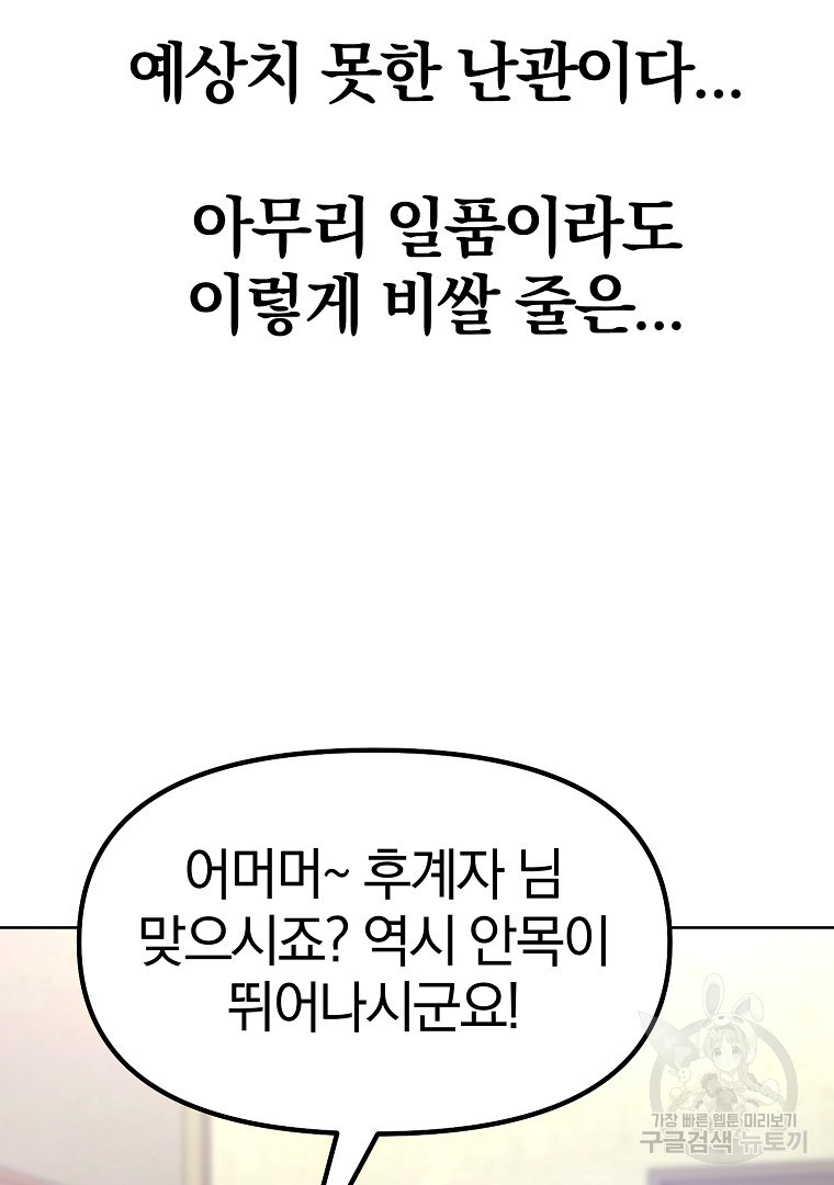 두주불사 12화 - 웹툰 이미지 97