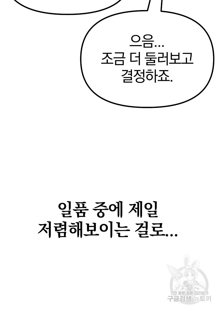 두주불사 12화 - 웹툰 이미지 99