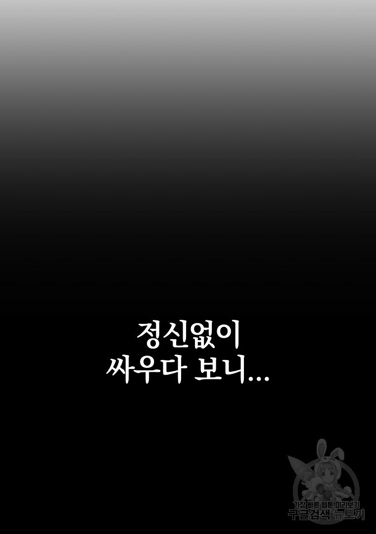 두주불사 12화 - 웹툰 이미지 196