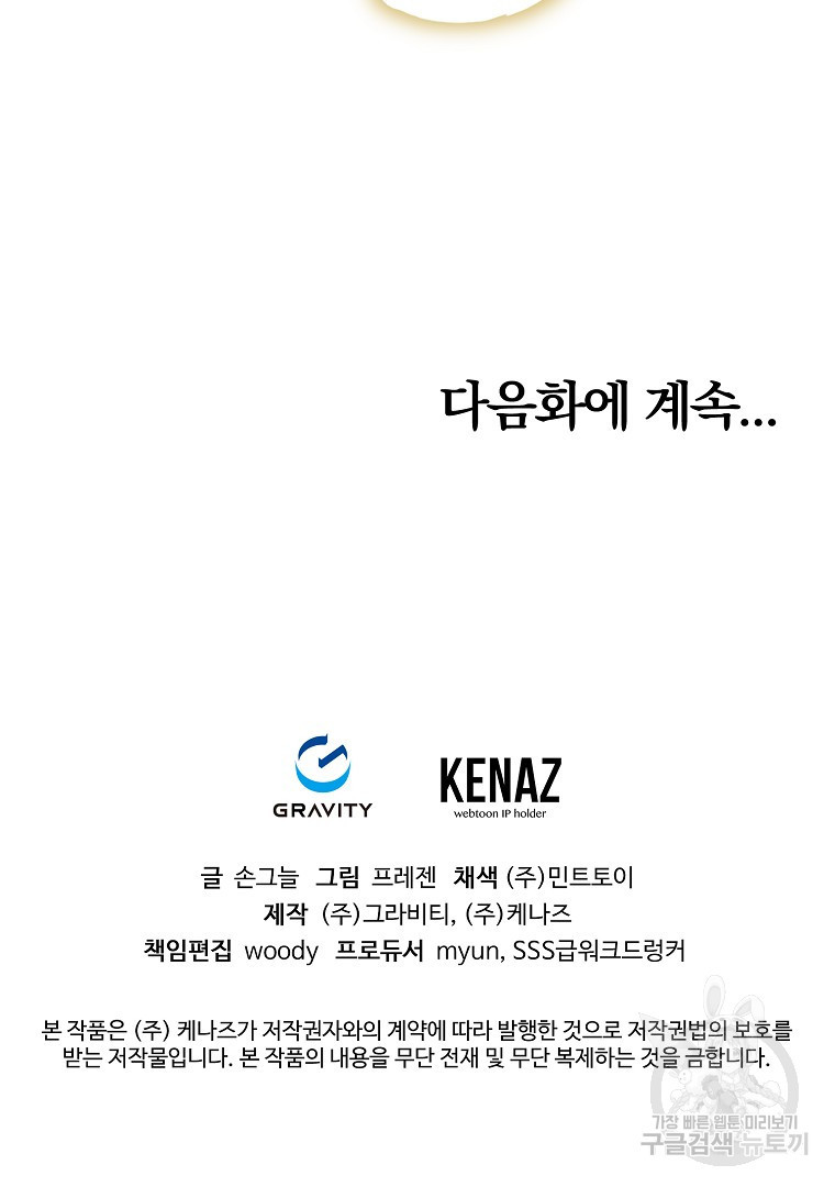 두주불사 12화 - 웹툰 이미지 230