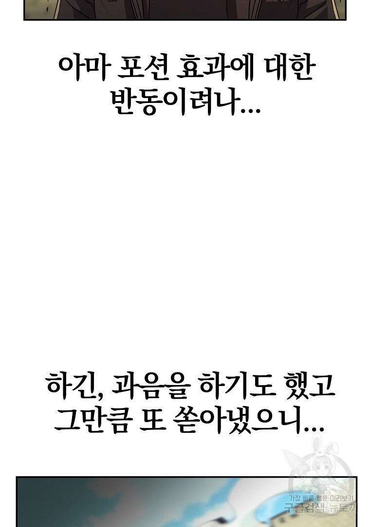 두주불사 13화 - 웹툰 이미지 26