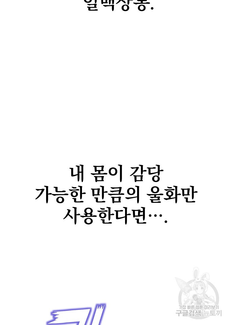 두주불사 13화 - 웹툰 이미지 41