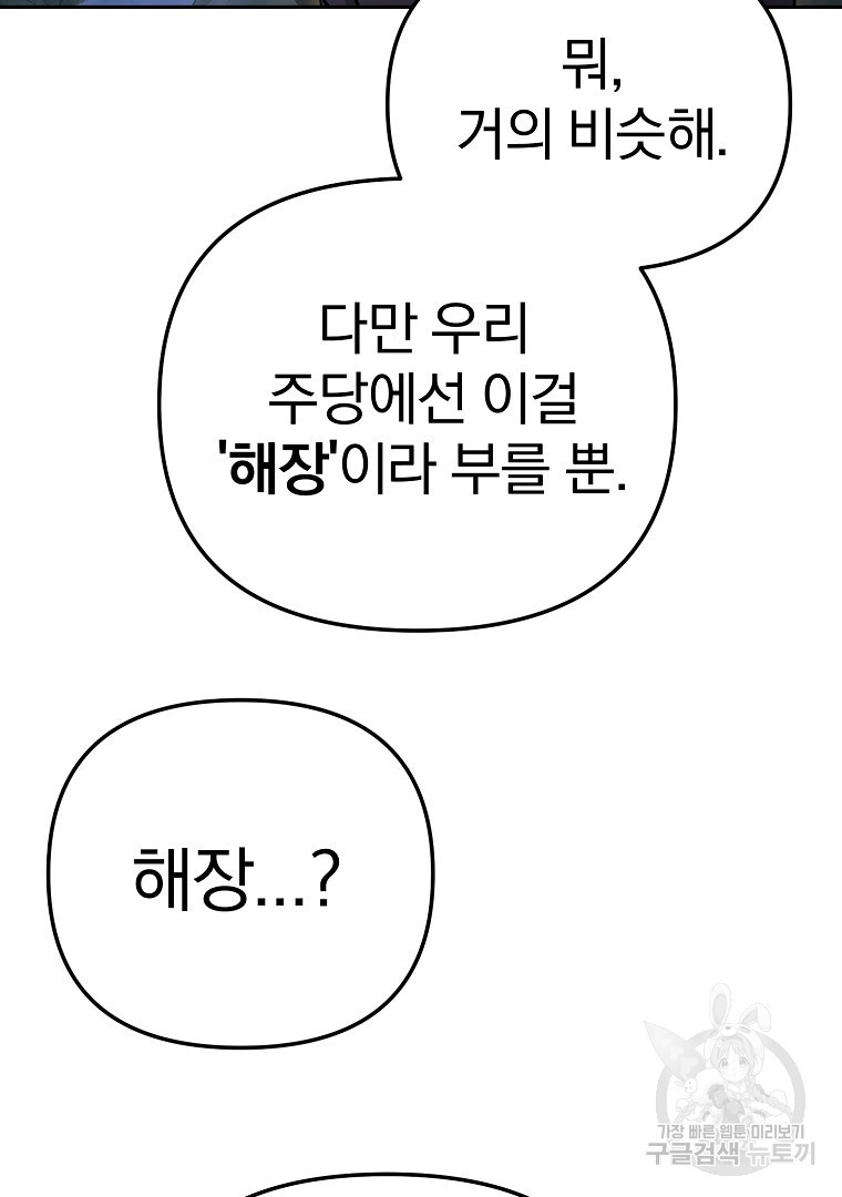 두주불사 14화 - 웹툰 이미지 9