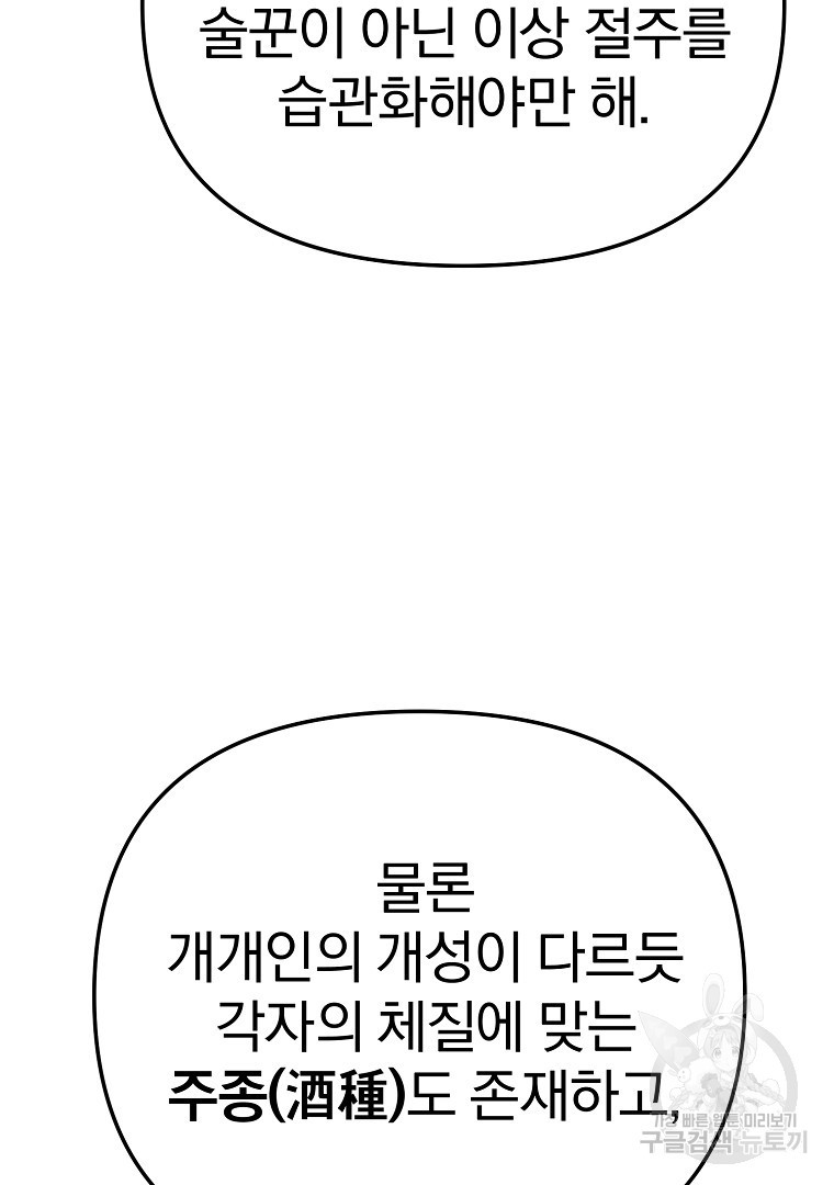 두주불사 14화 - 웹툰 이미지 24