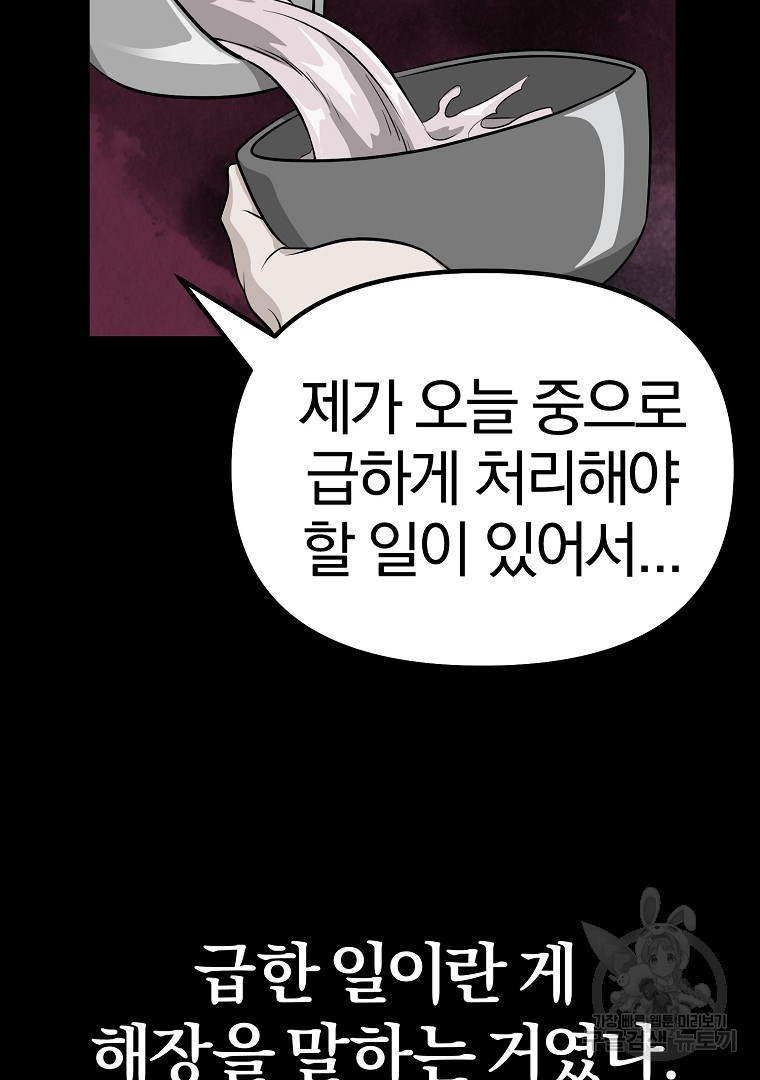 두주불사 14화 - 웹툰 이미지 36