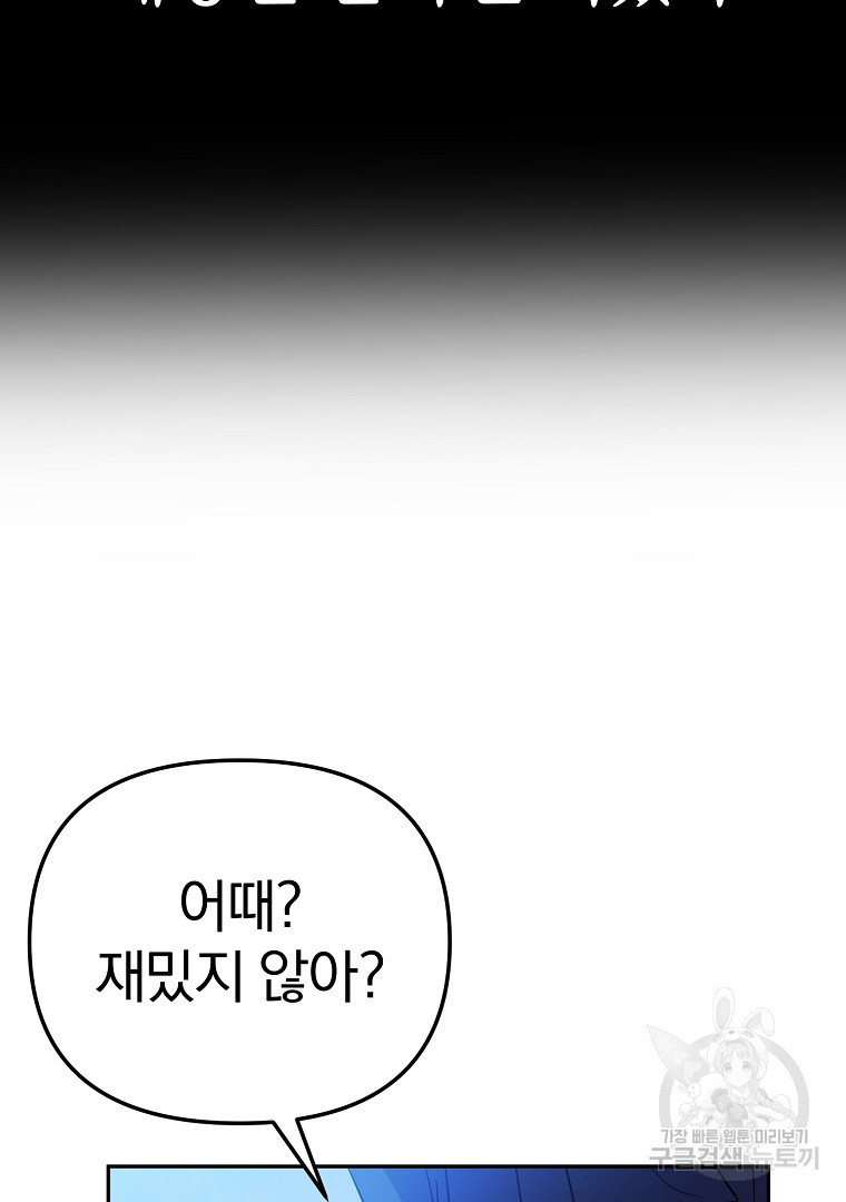 두주불사 14화 - 웹툰 이미지 37