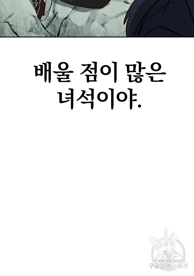 두주불사 14화 - 웹툰 이미지 100